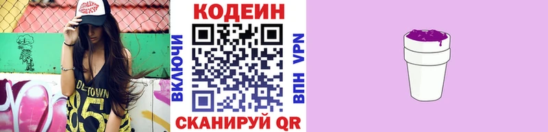 Codein напиток Lean (лин) цена наркотик Калязин